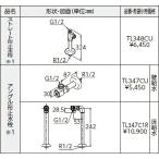 TOTO アングル形止水栓（共用） 【TL347CU】 洗面所／ユーティリティ
