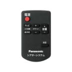 ゆうパケット対応可 パナソニック Panasonic ホームシアターシステム ホームシアター リモコン TZT2Q01HTF5 N2QAYC000029の後継品