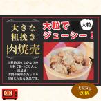 大きな粗挽肉焼売（50g 合計20個）送