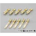キタコ K-CON 平型端子SET H-4 コネクターAV またはAVS 0.5 〜 2.0 オス/ メス×各3個入り 0900-755-01080