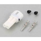キタコ コネクターSET　MT防水タイプ MT防水/2極（オス）/1SET 0900-755-02028 0900-755-02028