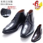 ショッピングSALE品 シークレットブーツ ビジネスシューズ メンズ 牛革 ウイングチップ ロングノーズ 6cmアップ No.1302