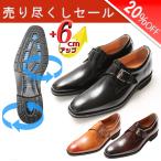 ★セール10%OFF★ビジネス シークレットシューズ  通気性 本革 ロングノーズ  プレーンモンク 6cm アップ 身長アップ 脚長 No.1920