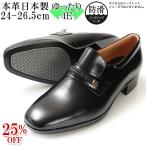 ビジネスシューズ 24cm〜26.5cmまで 本革 ゆったり 幅広 日本製 4E ワイド ノンスリップ プレーン スリッポン No.411