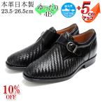 ビジネスシューズ 通気性 シークレットシューズ 5ｃｍアップ 日本製  カンガルー革 メッシュ モンク No.75