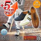 シークレットスニーカー レザースニーカー メンズ 本革 国産 牛革 レイヤーライン 5cmアップ　No.899