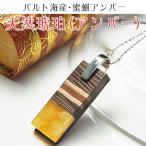 アンバー (天然琥珀) ペンダントトップ 蜜蝋アンバー バルト海産 オーク材 silver925チェーン付 天然琥珀 琥珀 パワーストーン