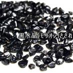 Yahoo! Yahoo!ショッピング(ヤフー ショッピング)黒水晶 モリオン さざれ （約500g） 魔除け 厄除けの代表石 黒水晶さざれ石 モリオンさざれ サザレ チップス 原石 浄化 浄化用