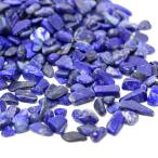 ラピスラズリさざれ小粒タイプ個数限...