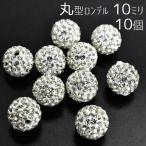 ラインストーンボール クリアホワイトタイプ 天然石 パワーストーン アクセサリー パーツ スペーサー ブレスレット ロンデル キラキラビーズ