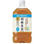 [トクホ] サントリー 胡麻麦茶 1.05L×12本