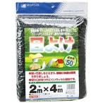 マルソル(MARSOL) 日よけネット50% 2m×4m 黒色 ハトメなし (2m×4m)