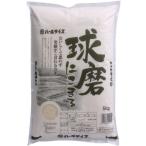 Yahoo! Yahoo!ショッピング(ヤフー ショッピング)精米 熊本県 人吉球磨産 白米 にこまる 5kg 令和元年産 （5kg）