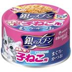 銀のスプーン 缶 健康に育つ子ねこ用まぐろ・かつお 70g×48個 ケース販売 (無し 無し)