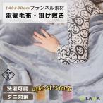 毛布 電気毛布 140×80cm 軽量 掛け敷き 頭寒足熱 着る毛布 ボタン付き ひざ掛け 洗える 丸洗い 肌触りよい 急速昇温 USB式 扱いやすい プレゼント 父母
