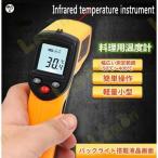 温度計 非接触 調理用温度計 料理用温度計 料理温度測定 -50℃-400℃測定できる 油温度 エアコンや冷蔵庫点検 簡単操作