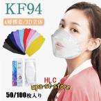 KF94マスク使い捨てマスク50/100枚セット柳葉型個包装ダイヤモンドマスクフェースマスク不織布マスク3D立体型4層構造息がしやすい