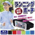 ランニングポーチ スマホポーチ ホルダー ランニングポーチ 防水 ランニングバッグ 揺れない