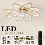 ショッピングDC シーリングファンライト シーリングファン led 6畳 15畳 dcモーター 調光調色 リモコン付き 6段風量調節 おしゃれ 静音 扇風機 天井扇風機 省エネ 寝室