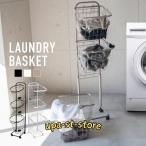 ランドリーバスケット スリム キャスター 3段 洗濯カゴ おしゃれ 大容量 三段 ワイヤーバスケット 丸型 角型 ホワイト ブラック グレー グレージュ