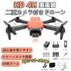 ドローン カメラ付き 小型 免許不要 4K HD高画質 二重カメラ付き カメラ付き 100g以下 空撮 スマホで操作可 FPV リアルタイム 高度維持 成人 子供 初心者