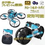 ラジコンオートバイ ドローン おもちゃ 初心者向け ドローンとオートバイ2in1 ロボット 変形可能 腕時計操作 便利 優携帯性 簡単操作 クリスマス ギフト