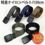 ミリタリーベルト ワンタッチベルト タクティカルベルト シンプル メンズ サバゲー 軽量 ナイロン 非金属 プラスティック ロングタイプ 130cm