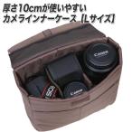 ショッピングバッグインバッグ カメラ インナーケース バッグ Lサイズ バッグインバッグ 蓋付き ソフトクッション インナークッション