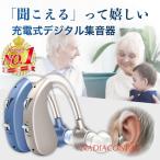 集音器 補聴器との違い 高齢者 充電式 デジタル 耳掛け 軽量 左右両用 日本語説明書付き 口コミ 難聴