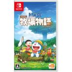 【新品】NSW ドラえもん のび太の牧場物語