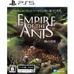 [ новый товар ]PS5.. . страна -Empire of the Ants