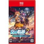 【2026年9月17日発売・発売日前日発送】NSW2 空の軌跡 the 2nd Nintendo Switch 2 Edition【予約特典】『空の軌跡FC』リマスター版DLC