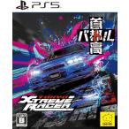 ショッピングps5 【2026年2月26日発売・発売日前日発送】PS5 首都高バトル / Tokyo Xtreme Racer【予約特典】「首都高バトル」オリジナルライバルステッカー