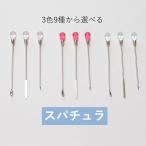 スパチュラ マドラー ネイル 攪拌 混ぜ スプーン ヘラ 針 ジェルネイル カラージェル ジェルネイルカラー