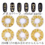 Yahoo! Yahoo!ショッピング(ヤフー ショッピング)ネイルパーツ メタルパーツ ジェルネイル ハンドメイド ネイルアート カラージェル ケース入り セット アクセサリー スター ゴールド ハート 星