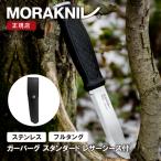 モーラナイフ ガーバーグ レザーシース ステンレス Morakniv | ナイフ キャンプナイフ フルタング キャンプ アウトドア 料理 調理 登山 防災 着火