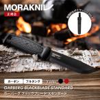 モーラナイフ ガーバーグ ブラックブレード スタンダード カーボン Morakniv | ナイフ キャンプナイフ フルタング キャンプ アウトドア 料理 防災