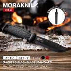 モーラナイフ ガーバーグ ブラックブレード スタンダード カーボン Morakniv 正規品 | フルタングナイフ キャンプナイフ アウトドアナイフ バトニング