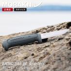 モーラナイフ ベーシック546SE ステンレス Morakniv | ナイフ キャンプナイフ クラフトナイフ キャンプ アウトドア 登山 防災 リサイクル ステンレス 刃厚2.0mm