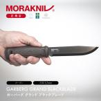 モーラナイフ ガーバーグ グランド ブラックブレード Morakniv | カーボン ナイフ フルタング キャンプ用品 アウトドア用品 バトニング 着火 ブッシュクラフト