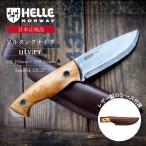 ヘレナイフ ユートゥベーラ HELLE | ナイフ キャンプナイフ フルタングナイフ キャンプ アウトドア ソロキャンプ 料理 調理 釣り 登山 防災 バトニング 薪割り