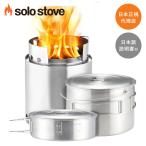 【正規品】Solo Stove Campfire + 2POT SET ソロストーブ キャンプファイヤー+2ポットセット（コンボ）