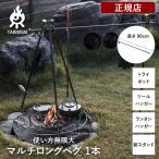 タキビズム マルチロングペグ ペグ トライポッド ツールハンガー ランタンハンガー 薪スタンド キャンプギア アウトドア 日本製