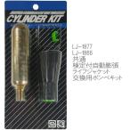 LJ-1877*LJ-1866 общий для замены баллон сжатого газа комплект 