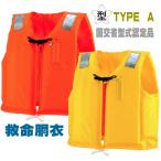 救命胴衣 C-2 ライフジャケット C-II型 TYPE-A オーシャンライフ 国土交通省承認品 桜マーク付き 検定付き 防災 釣り フローティングベスト 小型船舶船検対応