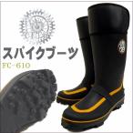 スパイクブーツ安定の30本ピン/ベりピタの楽々履き口/長靴/フィッシングブーツ/雪道/傾斜地/林業/山林/漁業/釣り/貝掘り610