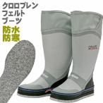 アウトレット クロロプレン フェルト底 ブーツ 阪神素地 FX-837 CRブーツ フェルトソール 24cm 長靴 磯ブーツ 磯靴 漁業 釣り フィッシングブーツ