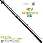 振出 遠投 磯竿 5-450PTS 5号-4.5M 遠投カゴ釣りでイサキ シマアジ 真鯛 ヒラマサ ハマチ等々に ソルフィエスタ 当店オリジナル 雪風