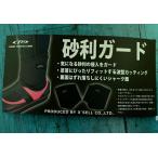 送料込 砂利ガード 左右1対 FP-529 鮎タビ等の気になる砂利の侵入をガード エクセル