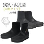 鮎タビ 中割先丸 フェルトソールタイプ ブラック レッド フェルトソール 鮎足袋 鮎たび フェルトソール アユタビ 渓流靴 FP-5785